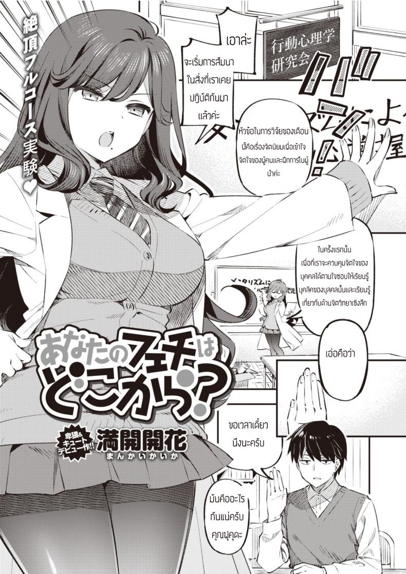 ใช้รายงานมาล่อประธาน [Mankai Kaika] Anata no Feti wa Doko kara