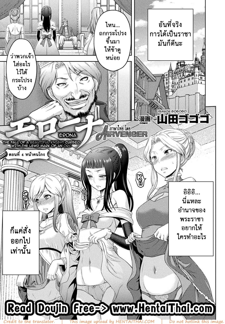 ใต้บัญชา คำสั่งออร์ค 4 - หน้าคนโกง