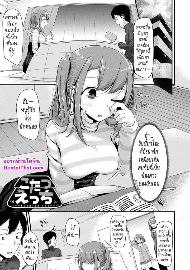 ใต้โต๊ะอุ่นขา