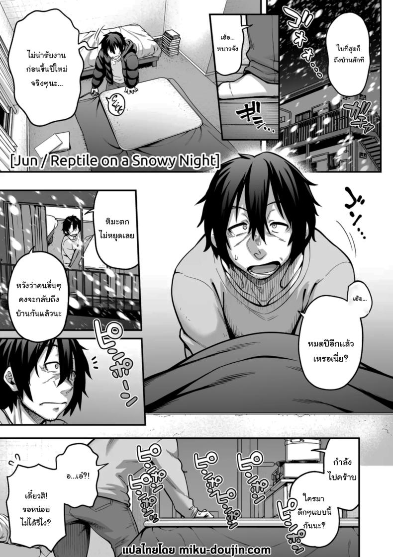 ในคืนหิมะตกกับสาวน้อยกิ้งก่า [Jun] Yukifuru Yoru no Reptile  Reptile on a Snowy Night