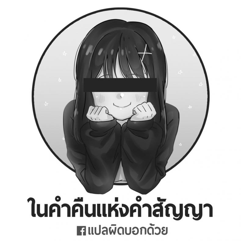 ในค่ำคืนแห่งคำสัญญา [Mushikera Hoihoi] Yakusoku no Yoru ni | On the promised Night (2D Comic Magazine Yuri Ninshin Vol. 4)