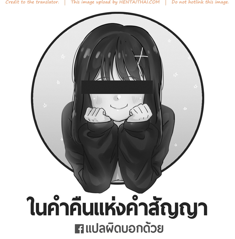 ในค่ำคืนแห่งคำสัญญา