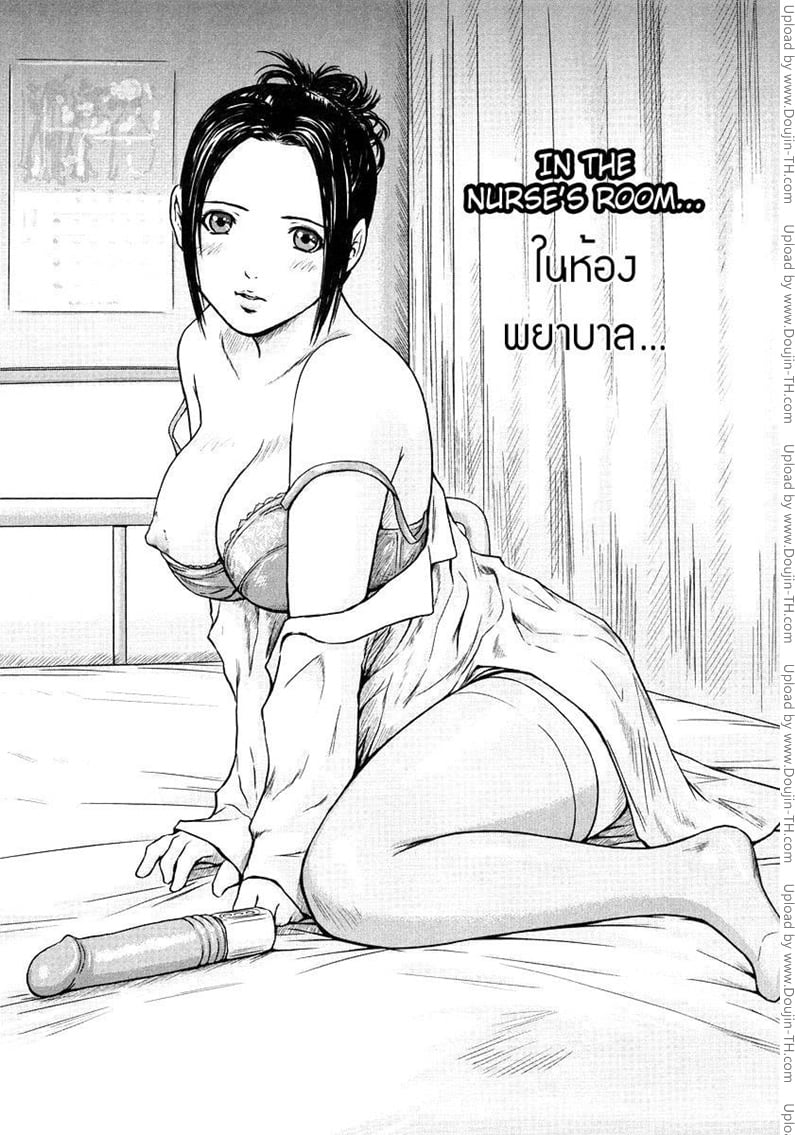ในห้องพยาบาล