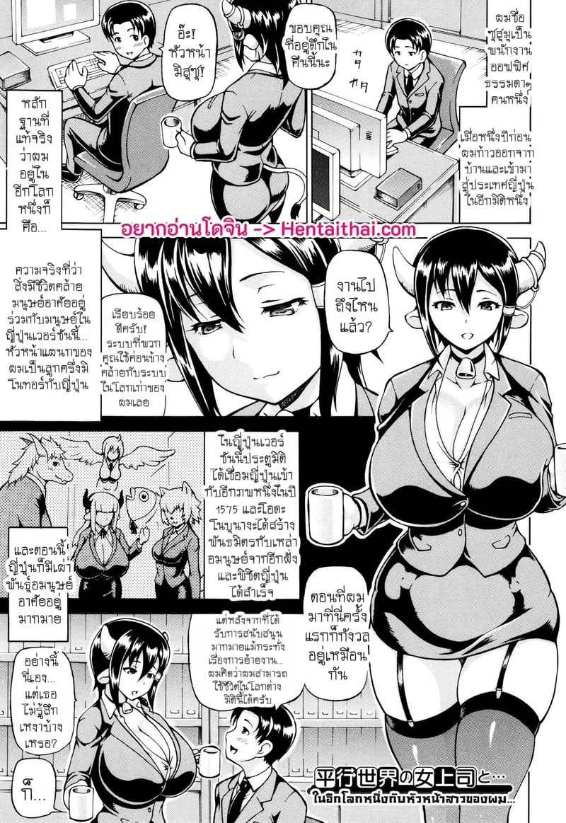 ในอีกโลกหนึ่งกับหัวหน้าสาวของผม...