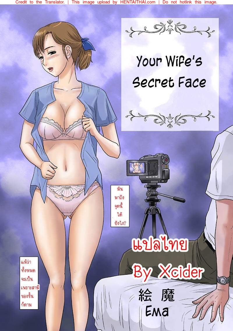 ใบหน้าอีกด้านของภรรยาผม