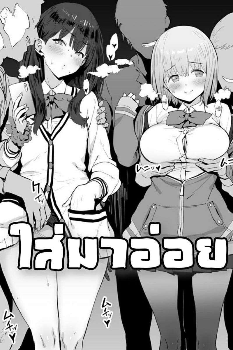 ใส่มาอ่อย