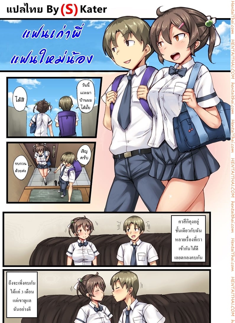 ใหม่น้องเก่าพี่