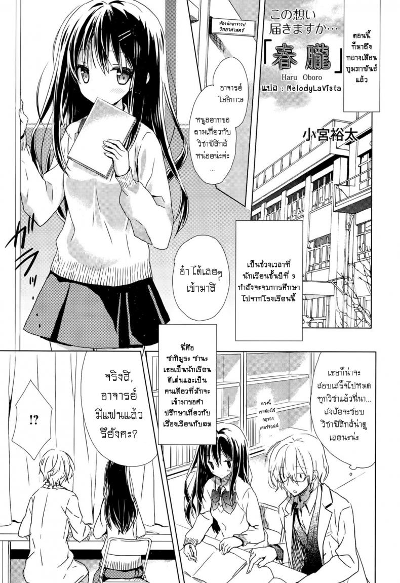 ให้ท่า อาจารย์หนุ่ม [Komiya Yuuta] "Haru Oboro"