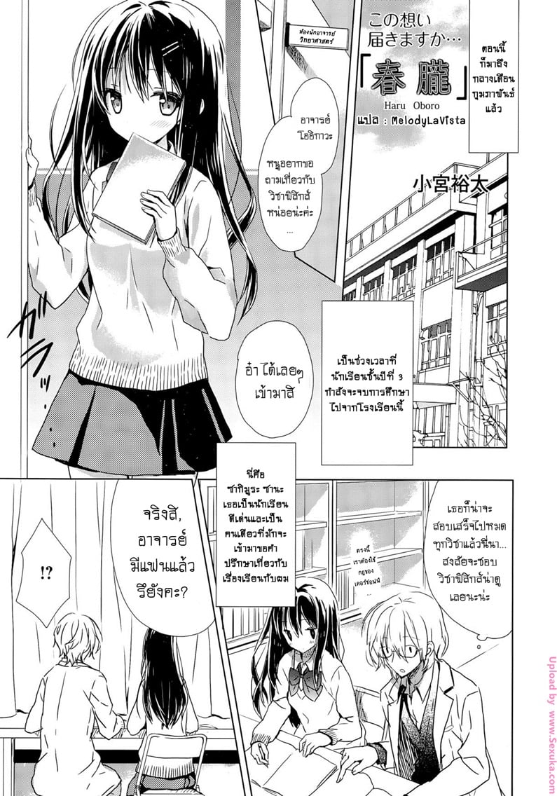 ให้ท่า อาจารย์หนุ่ม