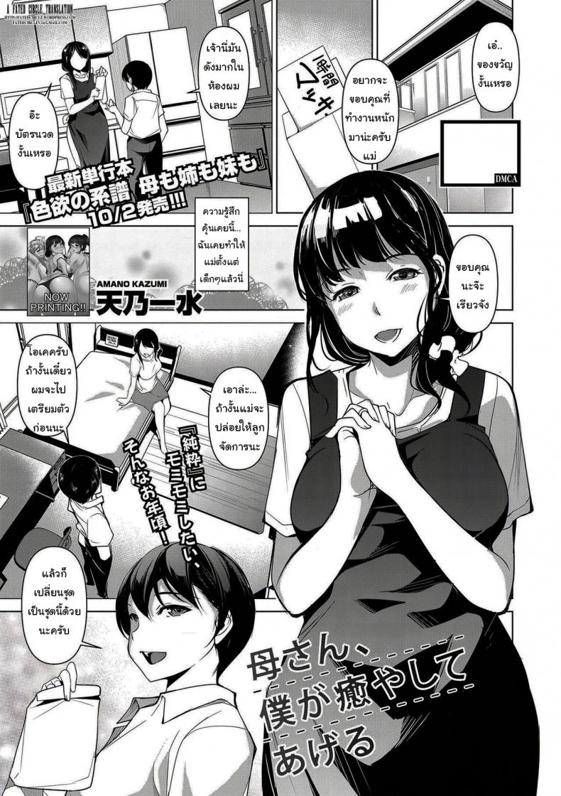 ให้ผมนวดให้นะครับ [Amano Kazumi] Kaa-san, Boku ga Iyashite Ageru (COMIC Shingeki 2020-11)
