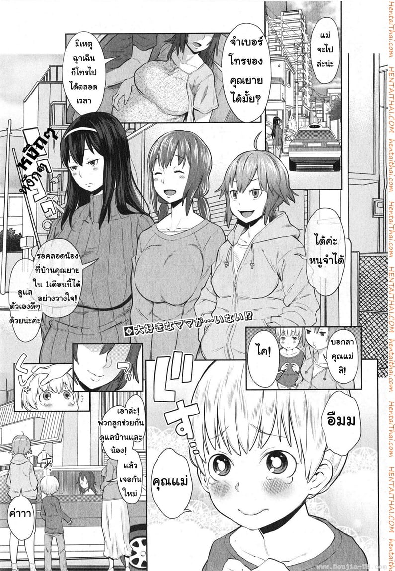 ให้พี่สาวเป็นคุณแม่