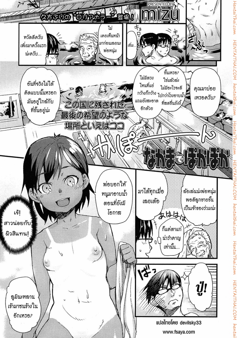 ให้มันรู้ว่าลูกใคร