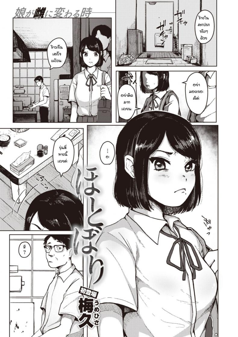 ให้รุ่นพี่สอนการบ้าน [Umehisa] Hotobori