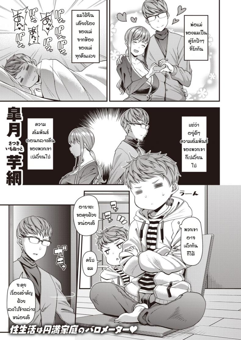 ให้ลูกช่วยแม่แทนพ่อ [Satsuki Imonet] Mamapako Designated Hitter