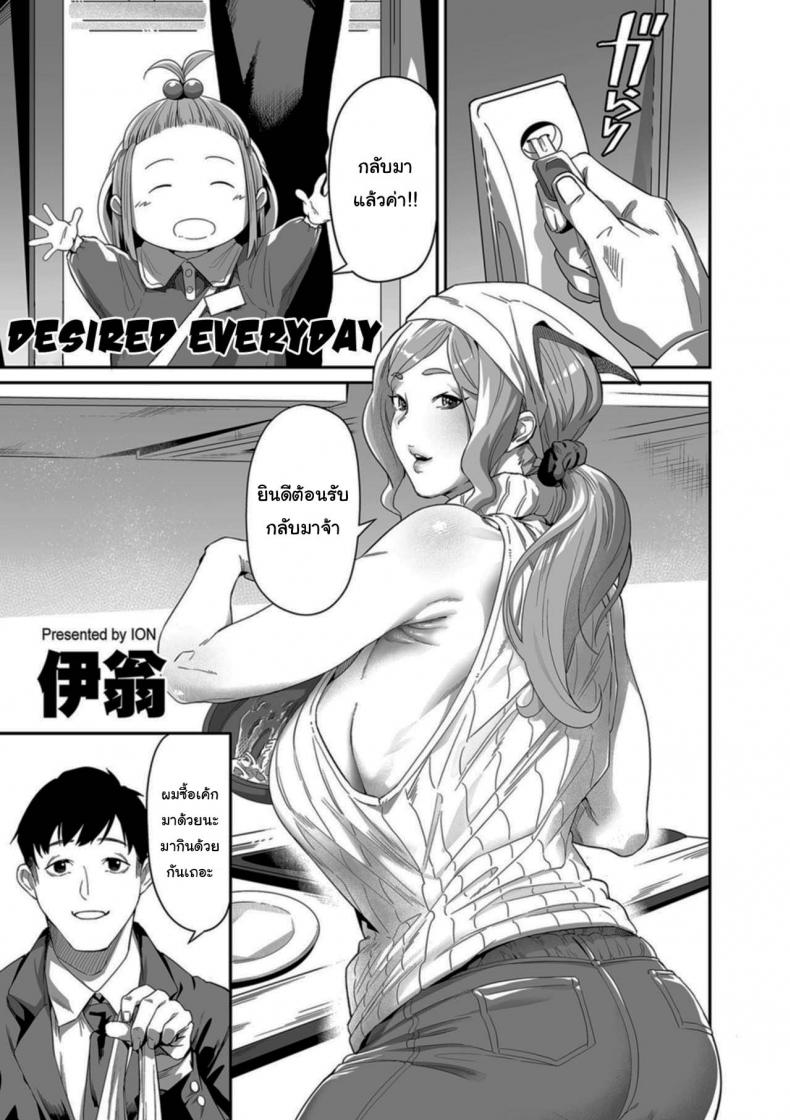 ให้อยู่ด้วยทุกวันก็ได้นะ [Ion] Nozonde ita Nichijou Desired Everyday (COMIC Kuriberon DUMA 2021-07 Vol 27)