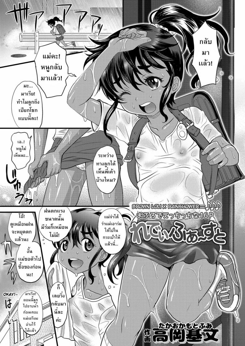 ให้เกียรติน้องเริ่มก่อนเลย [Takaoka Motofumi] Ladies First (COMIC LO 2019-07)