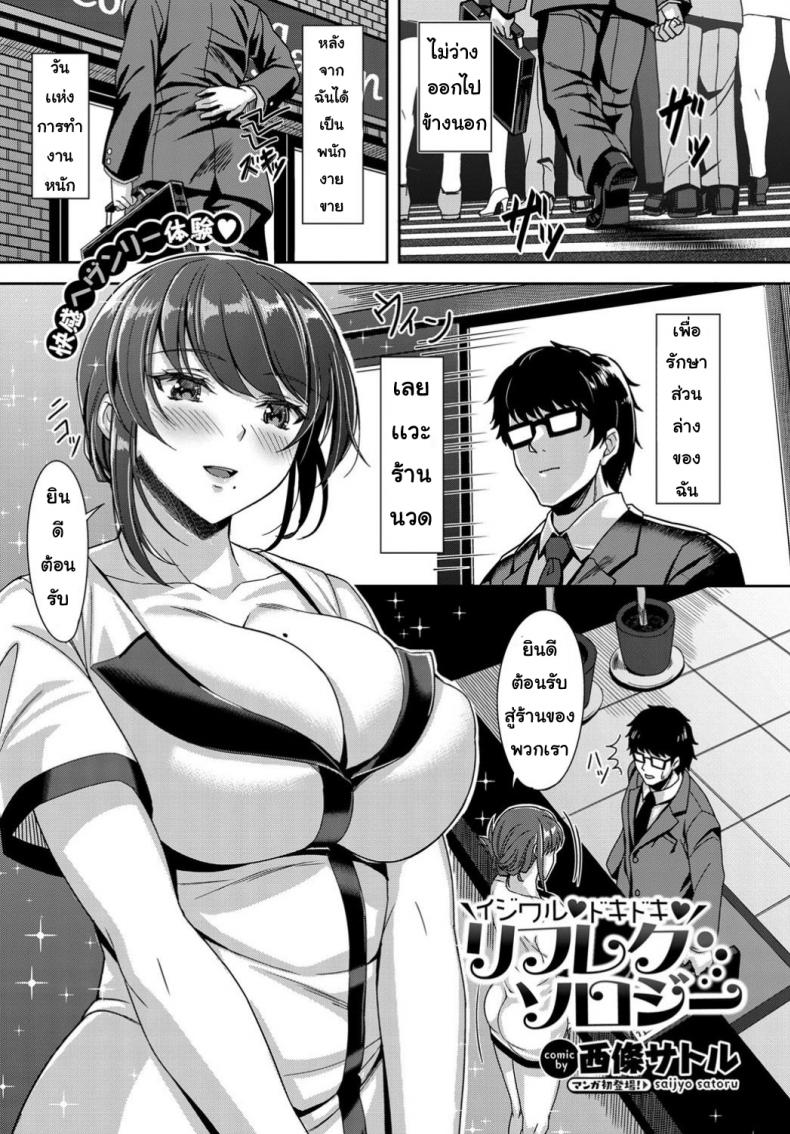 ให้เธอนวดให้ [saijo satoru] Ijiwarudokidokiririfurekusoroji