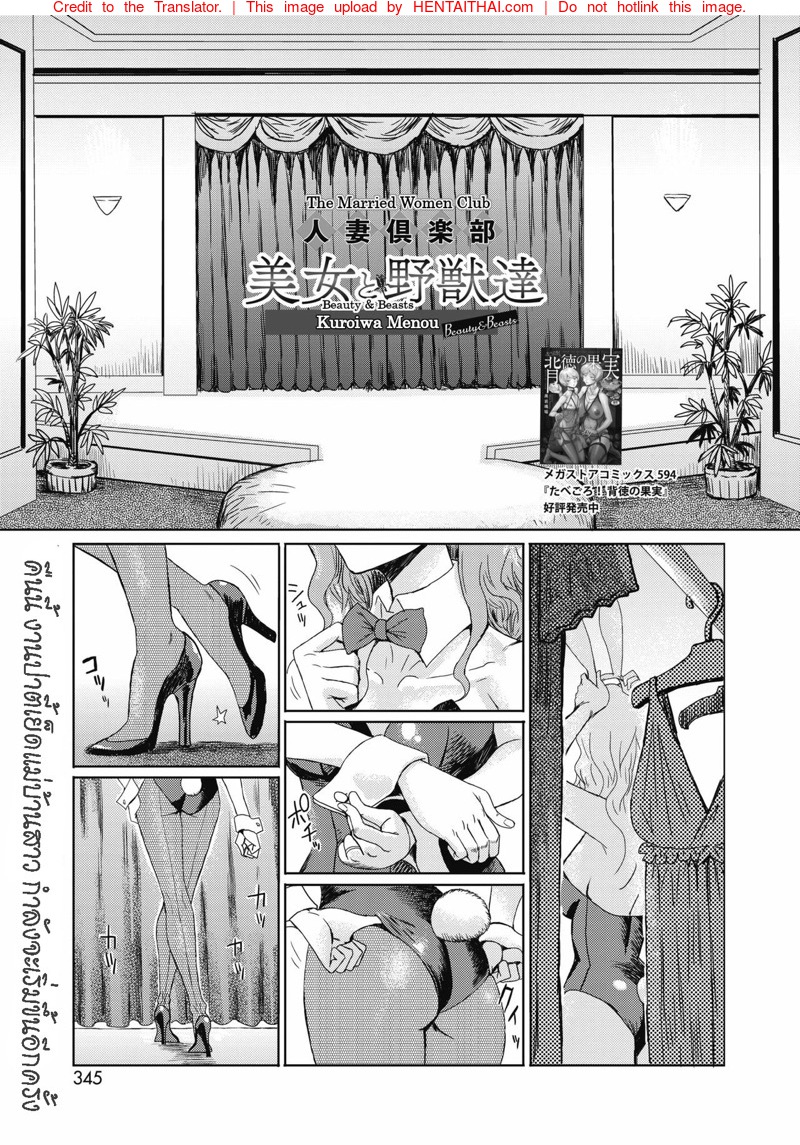 ให้เมียไปเก็บ ประสบกาม