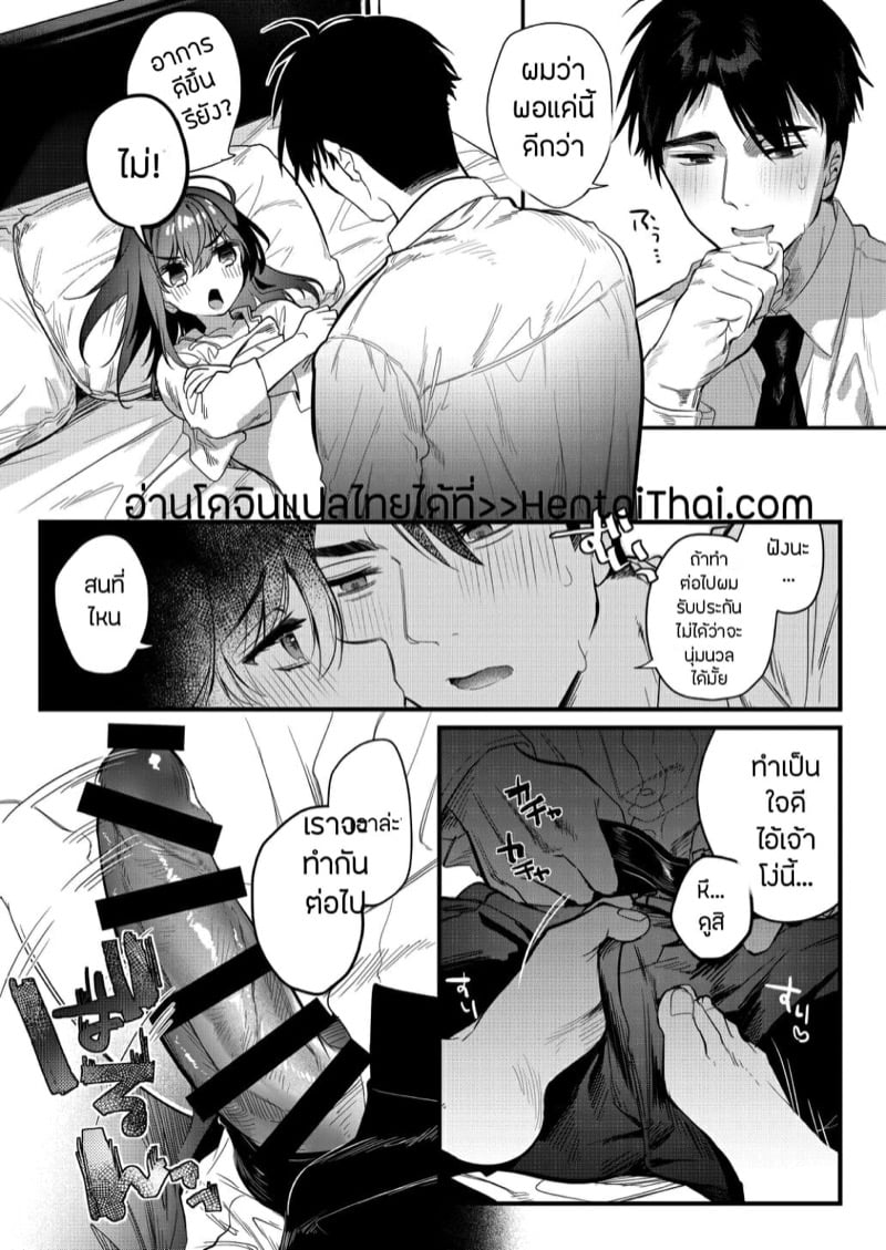 ไข้อะไรก็ไม่หนักเท่าไข้ใจ 2
