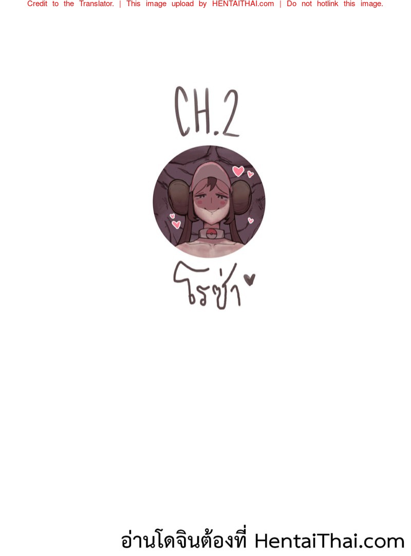 ไคริกีปี้ทุกราย 2 - โรซ่า
