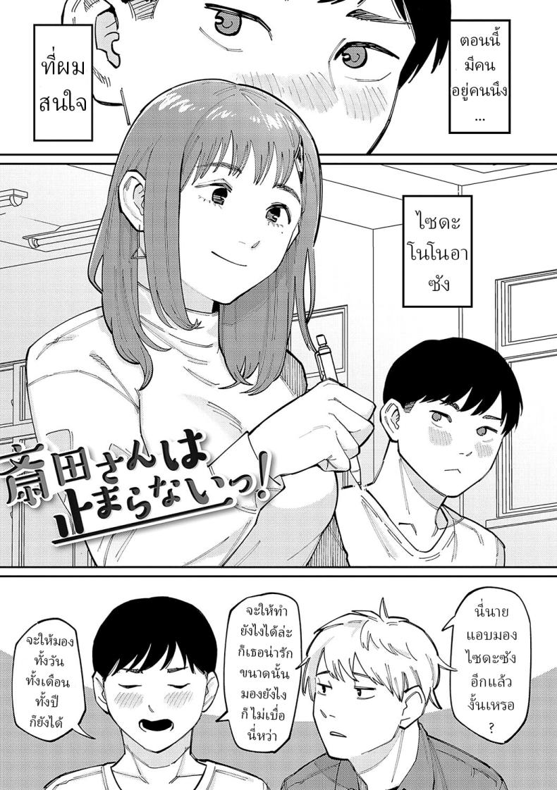 ไซดะซัง เป็นสาวเซ็กจัด [Higeta] Saida-san wa Tomarana Itsu! Saida-san Won't Stop!