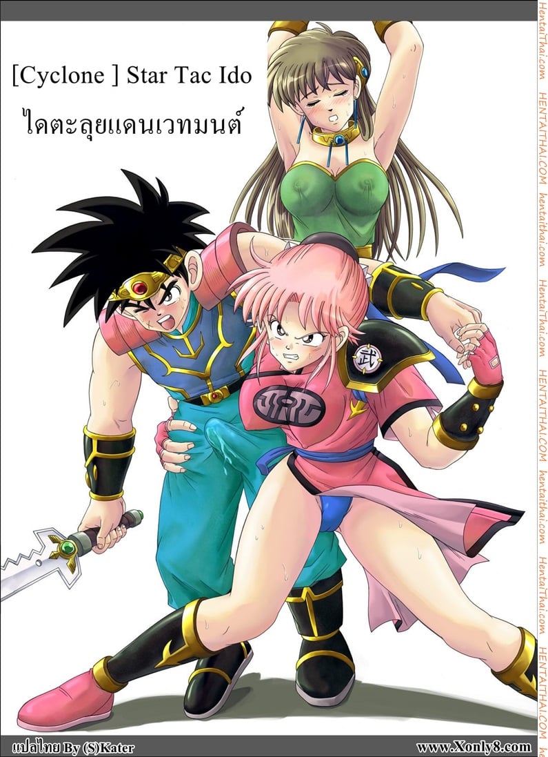 ไดตะลุยแดนเวทมนต์