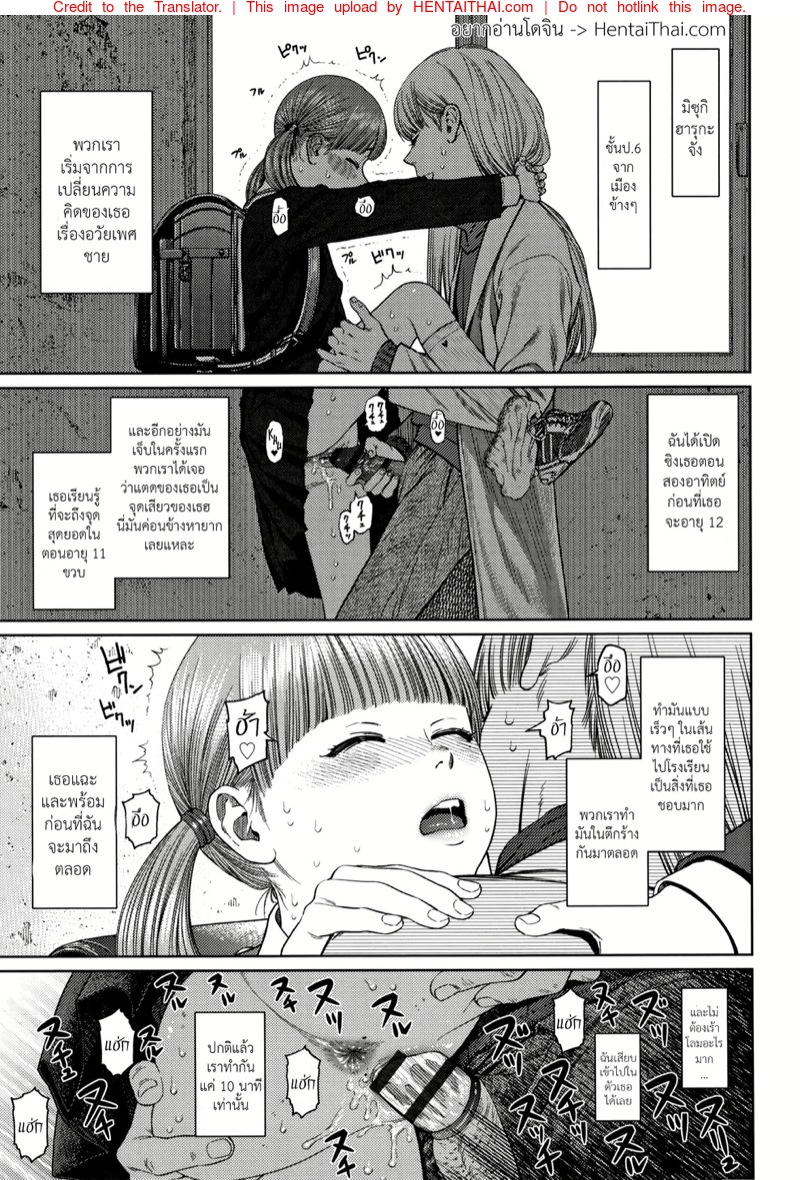 ไดอารี่รักของเด็กสาว 5
