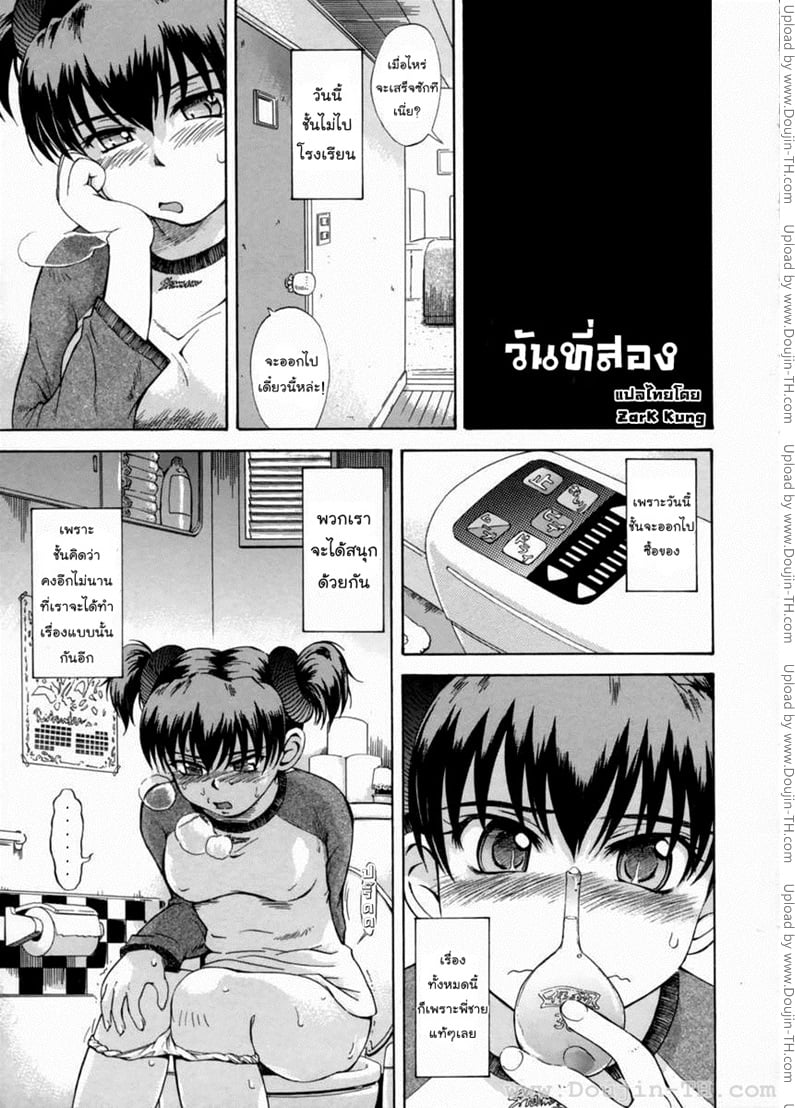 ไดอารี่ลับ ของน้องสาวจอมป่วน 3