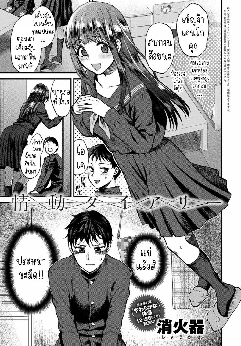 ไดอารี่แฟนสาว [Syoukaki] Joudou Diary  Affection Diary