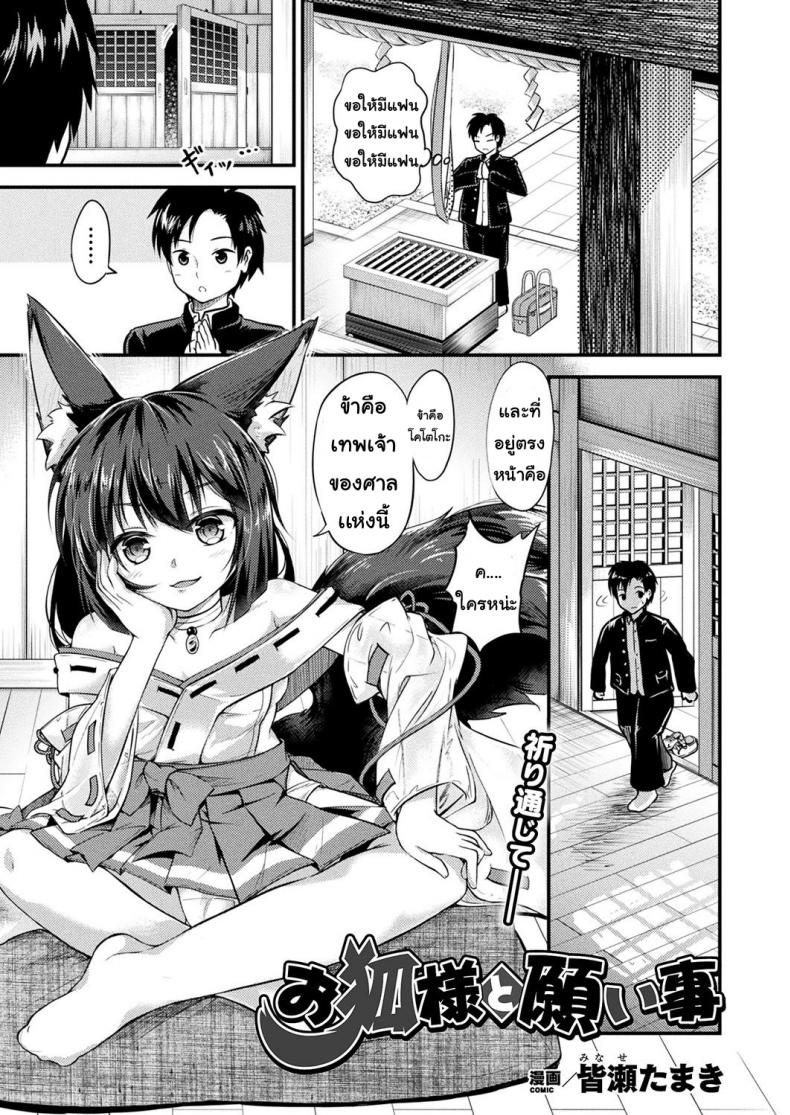 ได้ตามปราถนา [Minase tamaki] okitsune sama to negai goto