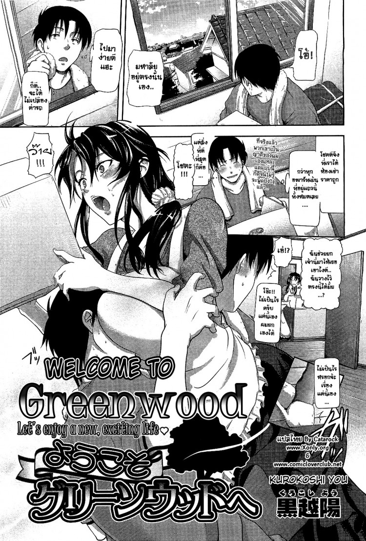 ได้ที่พัก แถมที่รัก [Kurokoshi You] Youkoso Greenwood e | Welcome to Greenwood (COMIC Megastore 2010-04)