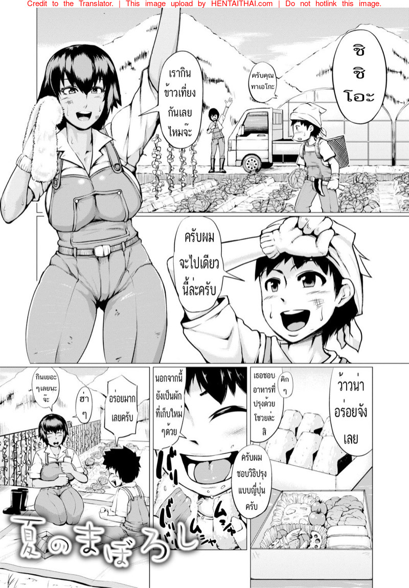 ได้ป้าสะใภ้เป็นเมีย