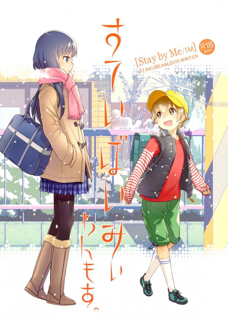ได้อึ้บสักทีจะตั้งใจเรียน [Otaku Beam (Ootsuka Mahiro)] Stay by Me / One More