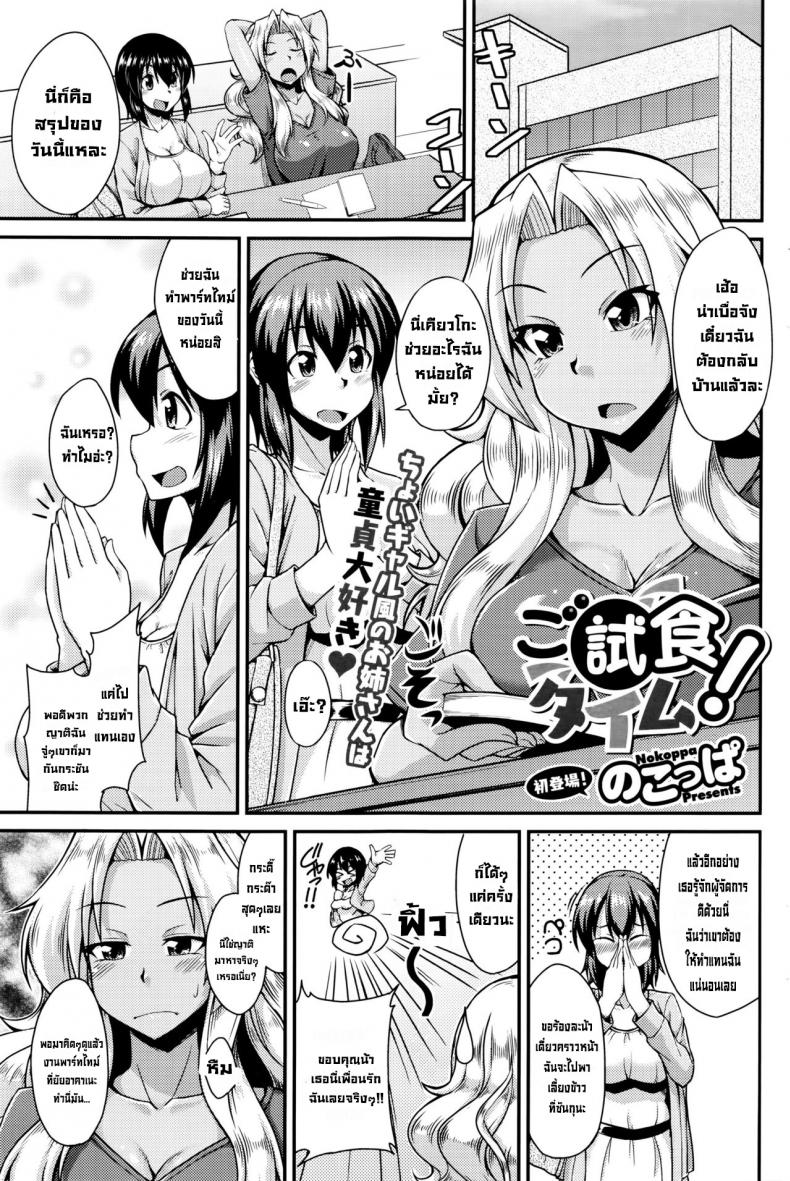 ได้เวลาชิมผู้ชาย [Nokoppa] Shishoku Time  Taste-Testing Time (COMIC HOTMILK 2016-01) [English]