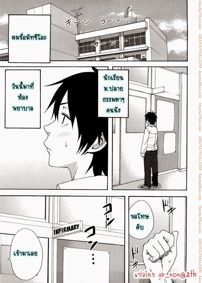 ได้เสียกับครูห้องพยาบาล