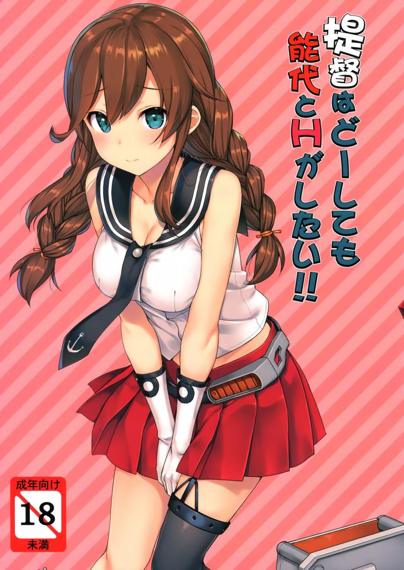 ได้แค่จับมันไม่พอ [takayaki] Teitoku wa Doushite mo Noshiro to H ga Shitai!! (jenoa cake)