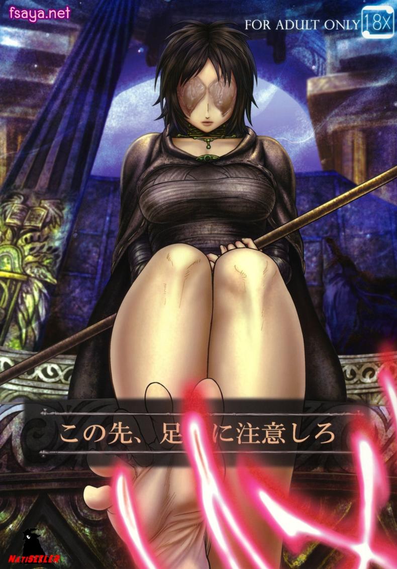 ได้แบบนี้ขอสู้ตาย (SC50) [MaruMaru Arumajiro (Majirou)] Kono Saki, Ashi ni Chuuishiro | Be Wary of Feet Ahead (Demon's Souls)