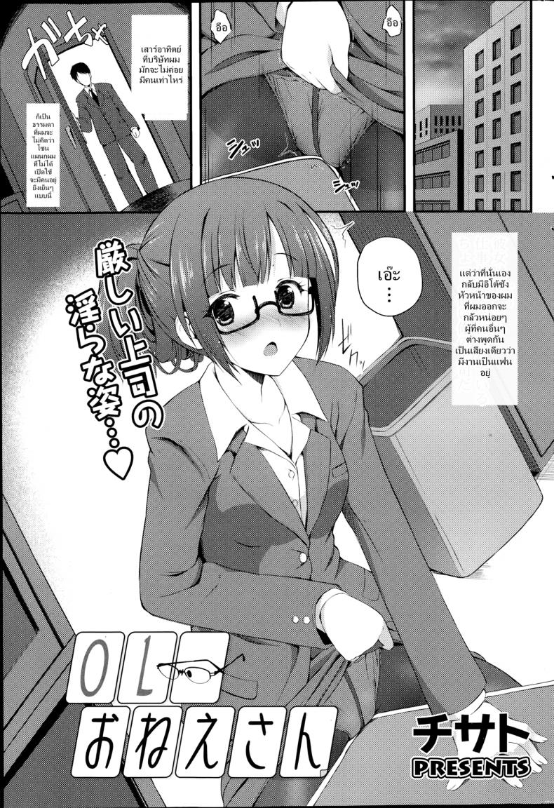 ได้แฟนดี ที่ทำงาน [Chisato] OL Onee-San