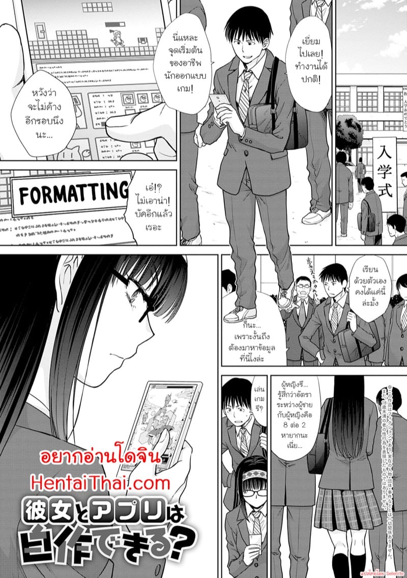 ได้แฟนเพราะแอพ