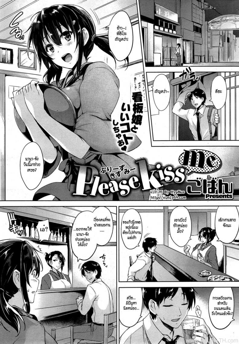 ได้โปรดจูบฉันที [Goban] Please Kiss Me (COMIC HOTMiLK 2015-06)