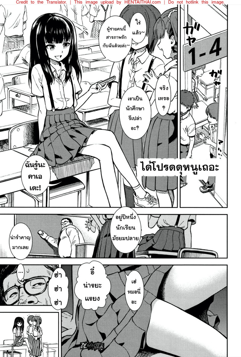 ได้โปรดดุหนูเถอะ