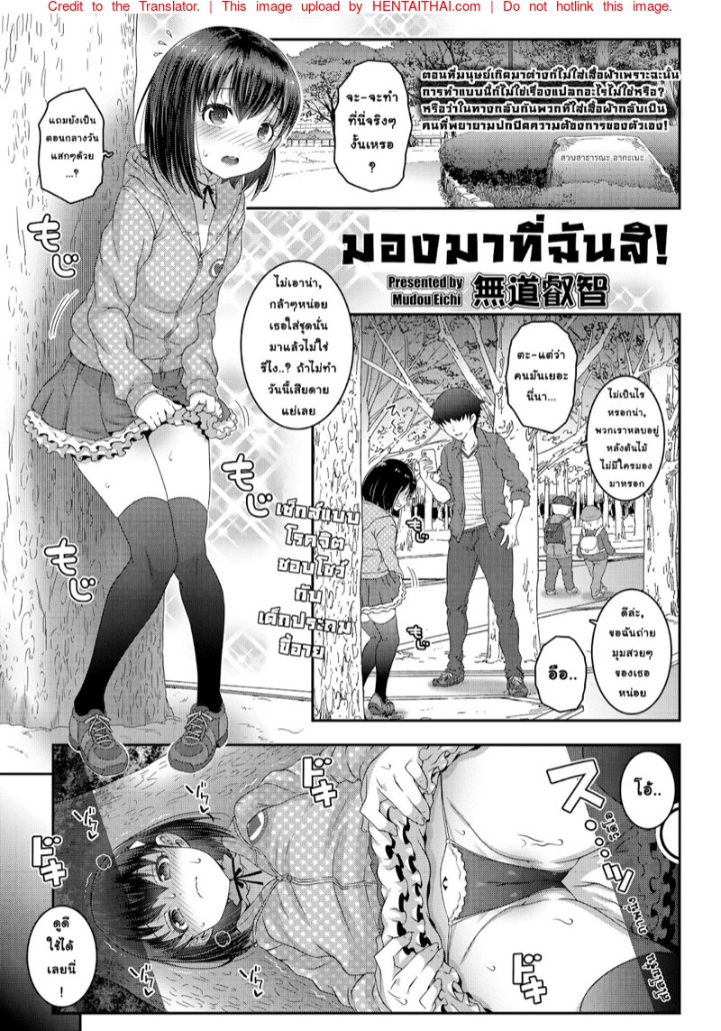 ได้โปรดมองมาที่ฉันสิ!