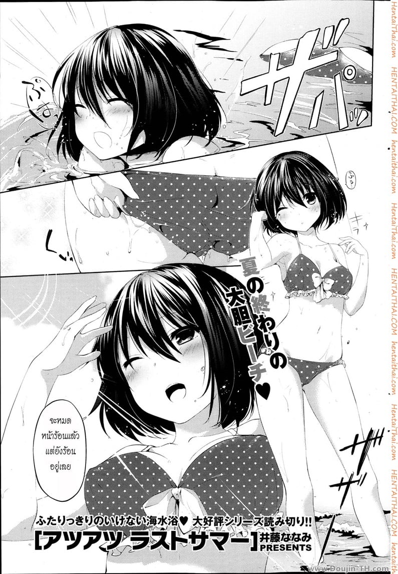 ไปทะเล เล่นน้ำว่าว