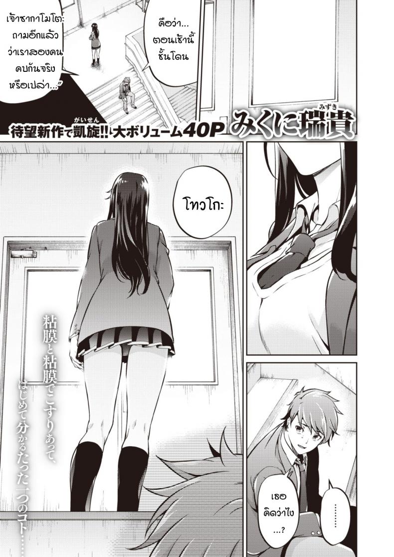 ไม่ค่อยเข้าใจความรักสักเท่าไหร่ [Mikuni mizuki] Koitte yoku wakaranai
