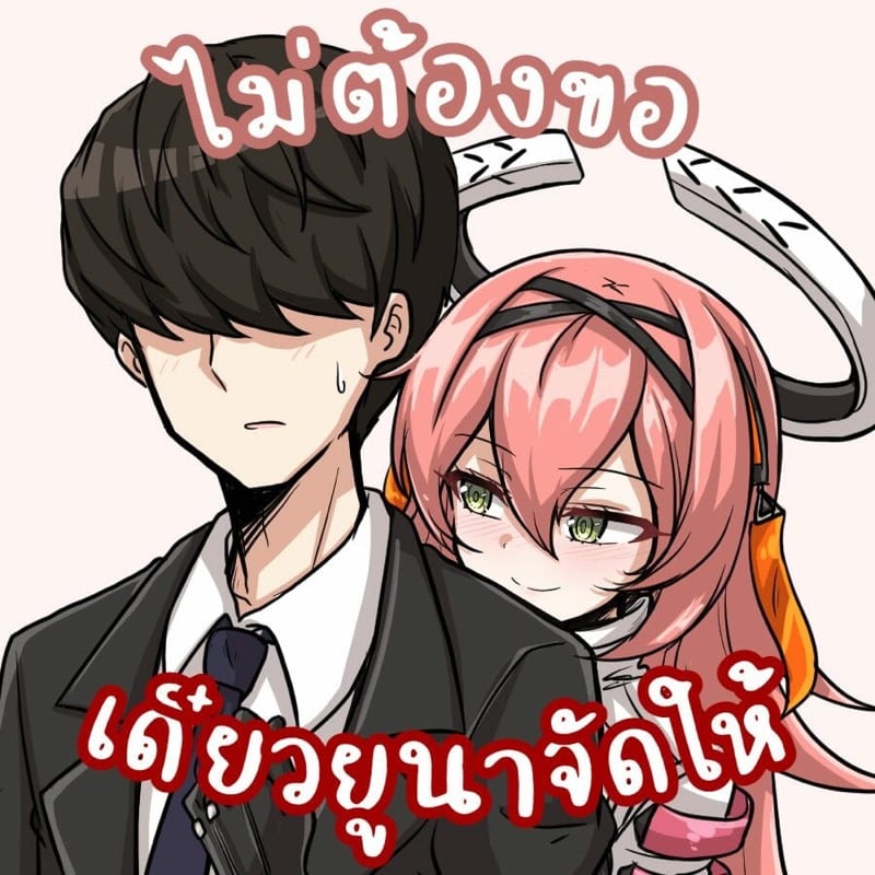 ไม่ต้องขอ เดี๋ยวยูนาจัดให้