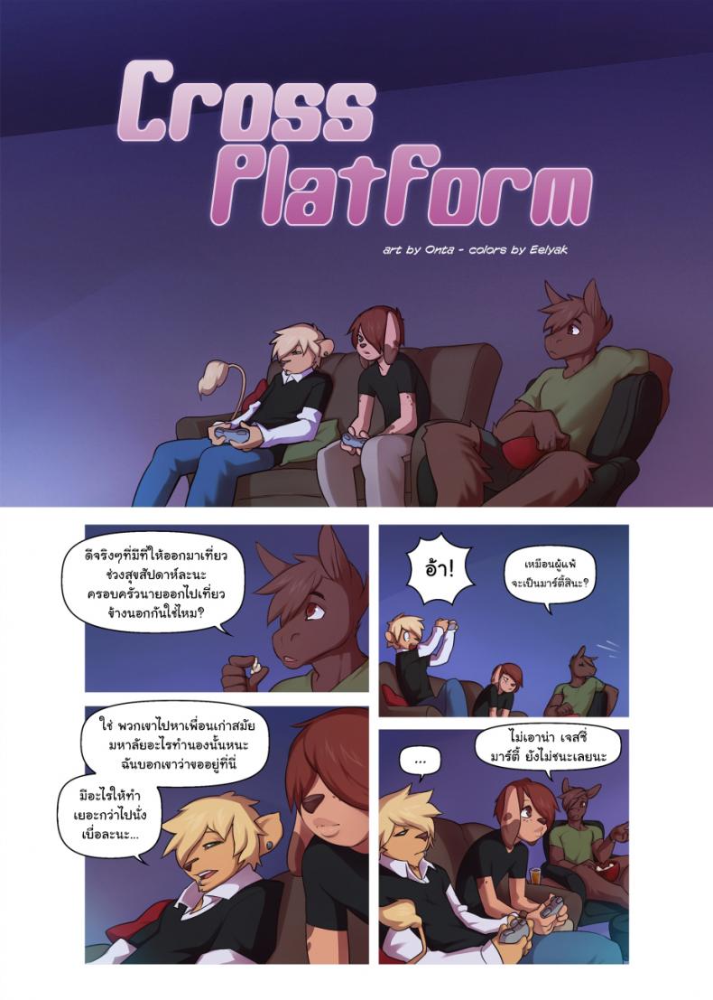ไม่น่าไปท้าเค้าเล้ย [Onta] Cross Platform