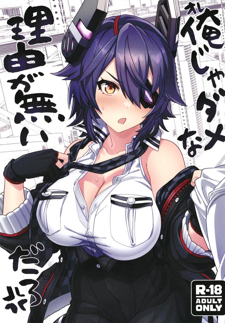 ไม่ยอมให้หลบหน้าหรอกนะคะ (C102) [Nami-Nami Restaurant (Tsukinami Kousuke)] Ore ja Dame na Riyuu ga Nai daro (Kantai Collection -KanColle-)