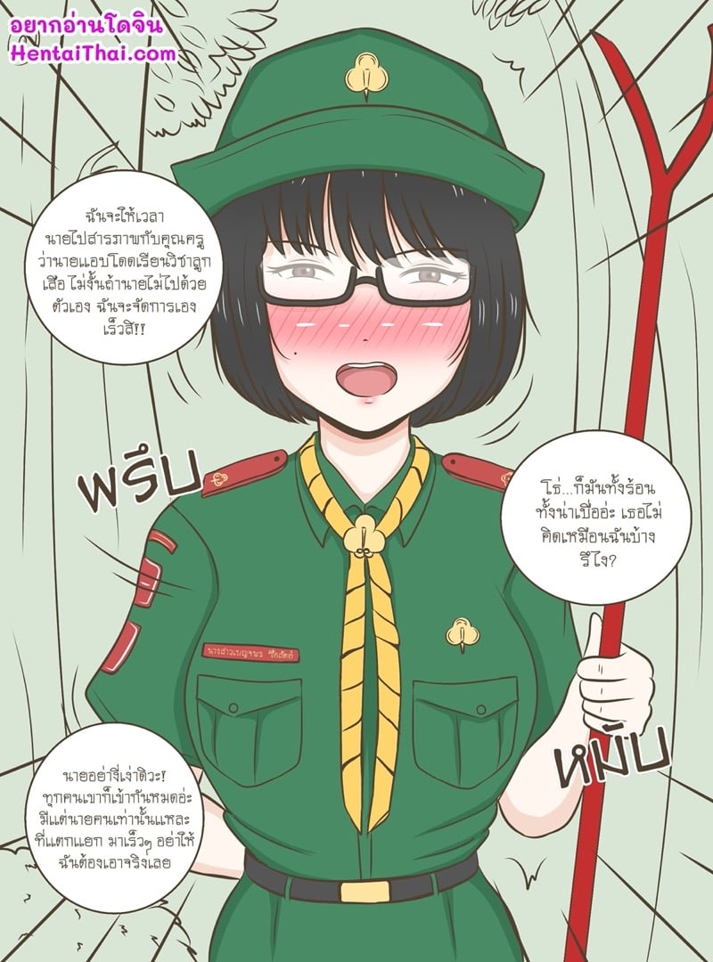 ไม่ลงไม่เรียนละวิชาลูกเสือ