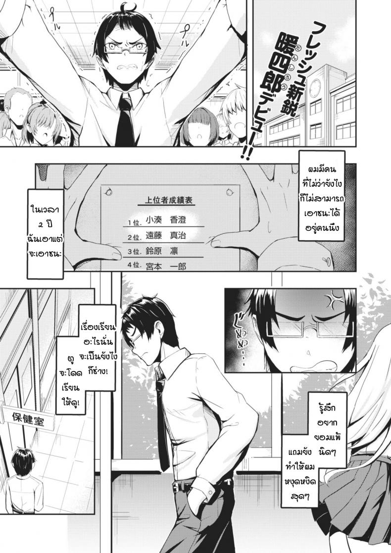 ไม่ว่ายังไงก็เอาชนะเธอไม่ได้ [Danshiro] Doushitemo katenai