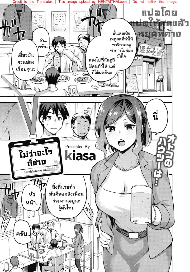ไม่ว่าอะไรก็จะใส่กับเธอ